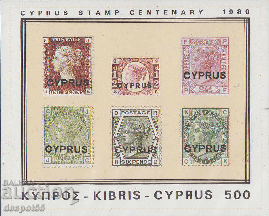 1980. Cyprus. 100 years of postage stamps in Cyprus + Block. with price 3.20 BGN | € 1.64