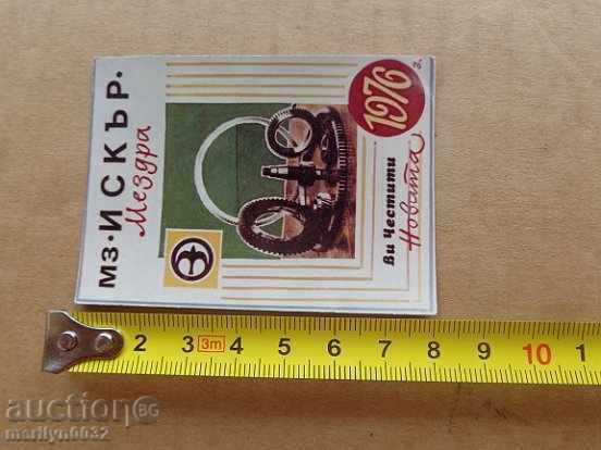 Соц пропагандно календарче, календар, снимка, реклама, Bulgaria with price 10.00 BGN | € 5.11 Соц пропагандно календарче, календар, снимка, реклама, Bulgaria with price 10.00 BGN | € 5.11