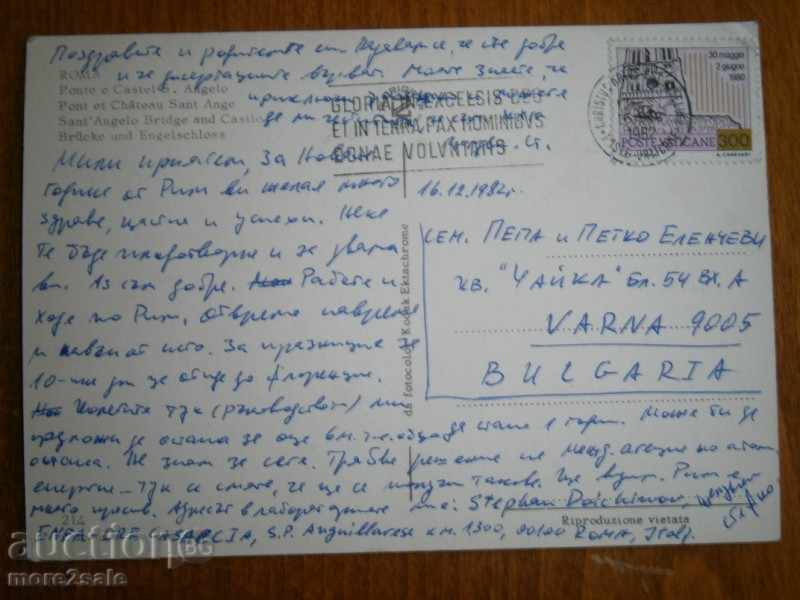 Old card - ROMA ITALY - RIM - PATUVALA 1982 with price 3.00 BGN | € 1.53 Old card - ROMA ITALY - RIM - PATUVALA 1982 with price 3.00 BGN | € 1.53