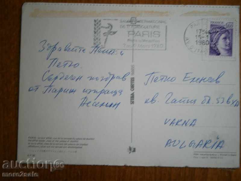Postcard - Paris - Paris - FRANCE - ROAD 1980 with price 2.50 BGN | € 1.28