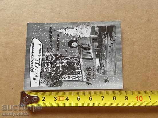 Соц пропагандно календарче, календар, снимка, реклама, Bulgaria with price 9.00 BGN | € 4.60 Соц пропагандно календарче, календар, снимка, реклама, Bulgaria with price 9.00 BGN | € 4.60