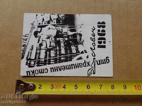 Соц пропагандно календарче, календар, снимка, реклама, Bulgaria with price 9.00 BGN | € 4.60