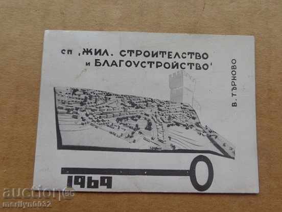 Соц пропагандно календарче, календар, снимка, реклама, Bulgaria - 5 Соц пропагандно календарче, календар, снимка, реклама, Bulgaria - 5