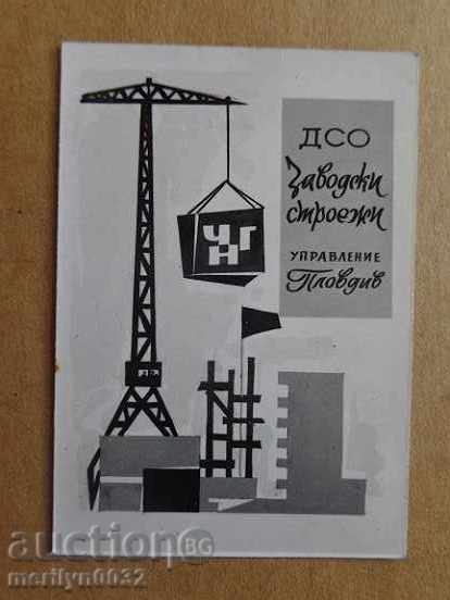Соц пропагандно календарче, календар, снимка, реклама, Bulgaria