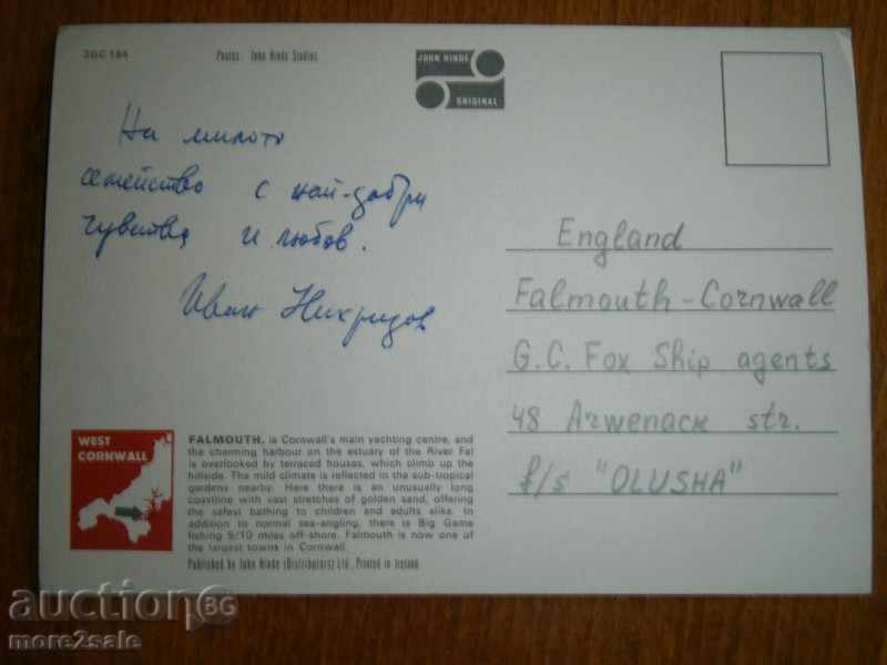 Postcard - FALMOUTH - ENGLAND - FALMOUTH - ENGLAND - 70-80 G. with price 1.95 BGN | € 1.00 Postcard - FALMOUTH - ENGLAND - FALMOUTH - ENGLAND - 70-80 G. with price 1.95 BGN | € 1.00