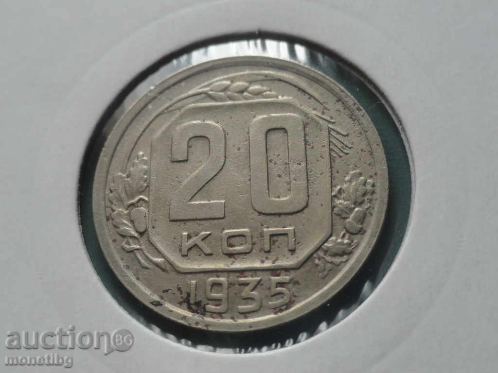 Auction Russia (USSR) 1935 - 20 kopecks Auction Russia (USSR) 1935 - 20 kopecks