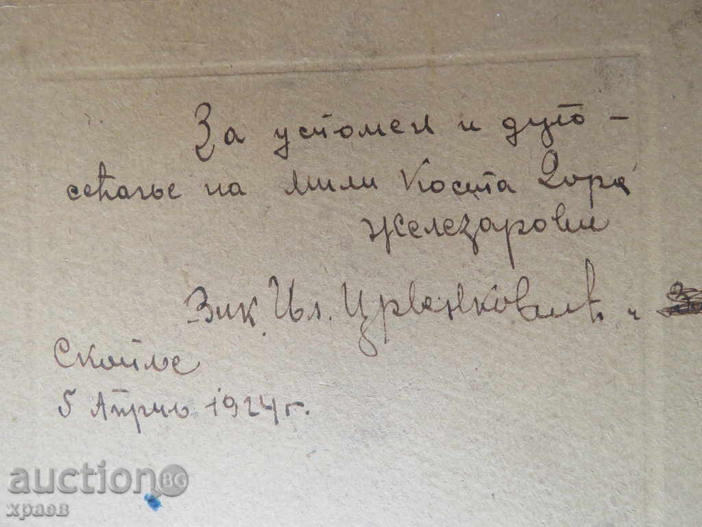 Auction  OLD PHOTO - CARDBOARD - SKOPJE - 0060