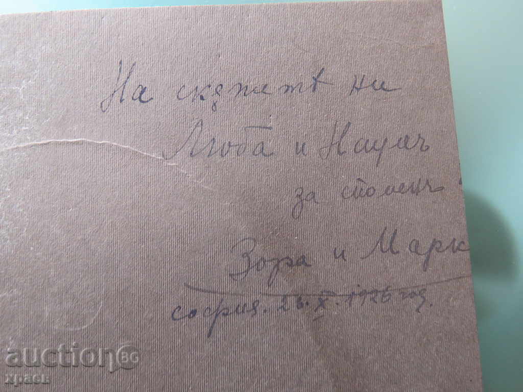 Delivery of OLD PHOTO - CARDBOARD - PHOTO KURTS - SOFIA - 0093