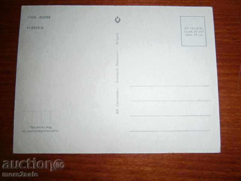 Card - RUSE - 80 YEARS with price 0.95 BGN | € 0.49