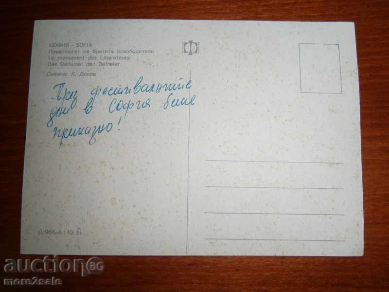 Postcard - SOFIA - MEMBER OF THE BROTHERS LIBERATOR with price 0.95 BGN | € 0.49 Postcard - SOFIA - MEMBER OF THE BROTHERS LIBERATOR with price 0.95 BGN | € 0.49