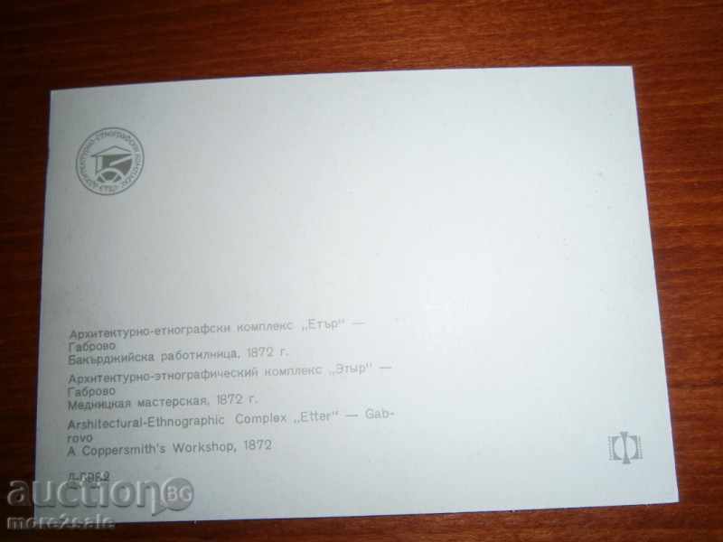 Map GABROVO - ARCHITECTURAL AND ETHNOGRAPHIC COMPLEX "ETARA" with price 0.95 BGN | € 0.49 Map GABROVO - ARCHITECTURAL AND ETHNOGRAPHIC COMPLEX "ETARA" with price 0.95 BGN | € 0.49