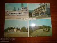 Postcard - PAMPOROVO - 70-80 YEARS