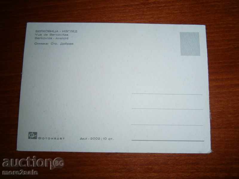 Postcard - BERKOVITSA - VIEW - 70-80 YEARS with price 0.70 BGN | € 0.36 Postcard - BERKOVITSA - VIEW - 70-80 YEARS with price 0.70 BGN | € 0.36