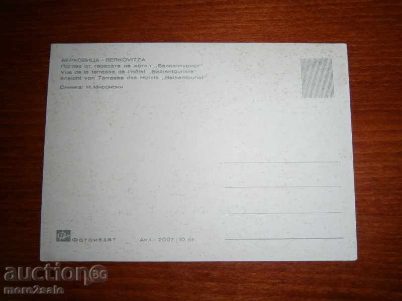 Postcard - BERKOVITSA - LOOK AT THE BALKANTOUR HOTEL TERRACE with price 0.70 BGN | € 0.36 Postcard - BERKOVITSA - LOOK AT THE BALKANTOUR HOTEL TERRACE with price 0.70 BGN | € 0.36