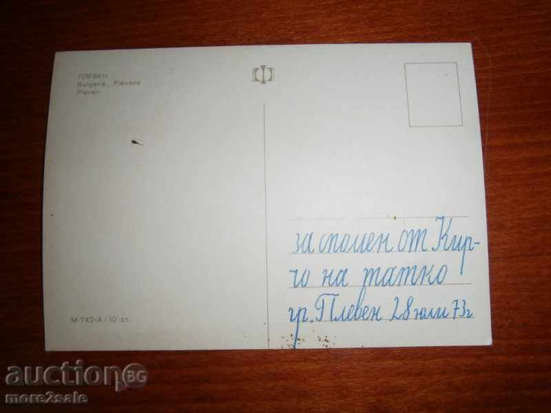 Postcard - PLEVEN - 70-80 YEARS with price 0.90 BGN | € 0.46 Postcard - PLEVEN - 70-80 YEARS with price 0.90 BGN | € 0.46