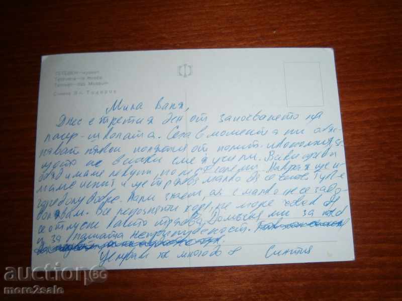 Card - DETEVEN - MUSEUM - 70-80 YEARS with price 0.95 BGN | € 0.49