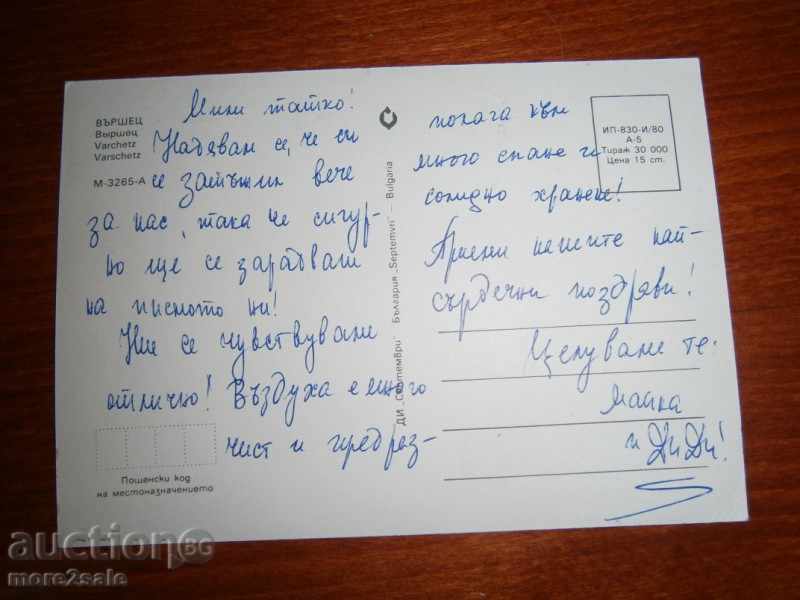 Postcard - VARSHETS - 80TH ANNIVERSARY - SIGNED with price 0.70 BGN | € 0.36 Postcard - VARSHETS - 80TH ANNIVERSARY - SIGNED with price 0.70 BGN | € 0.36