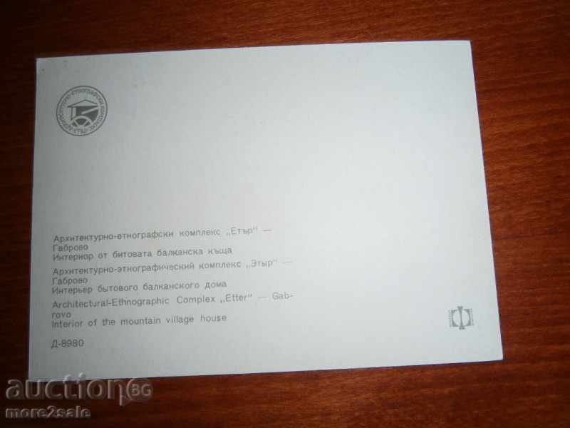 Map GABROVO - ARCHITECTURAL AND ETHNOGRAPHIC COMPLEX "ETARA" with price 0.95 BGN | € 0.49 Map GABROVO - ARCHITECTURAL AND ETHNOGRAPHIC COMPLEX "ETARA" with price 0.95 BGN | € 0.49