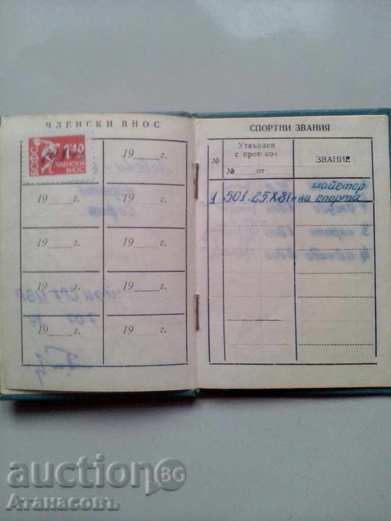 Auction Master of Sports Levski - Spartak drive 2 rd aikido BS Auction Master of Sports Levski - Spartak drive 2 rd aikido BS