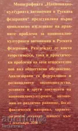 Livrarea autonomia Natsionalnokulturnata în Federația Rusă Livrarea autonomia Natsionalnokulturnata în Federația Rusă