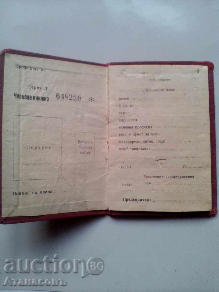 κάρτες μέλους το 1962 με τιμή 10.00 BGN | € 5.11 κάρτες μέλους το 1962 με τιμή 10.00 BGN | € 5.11