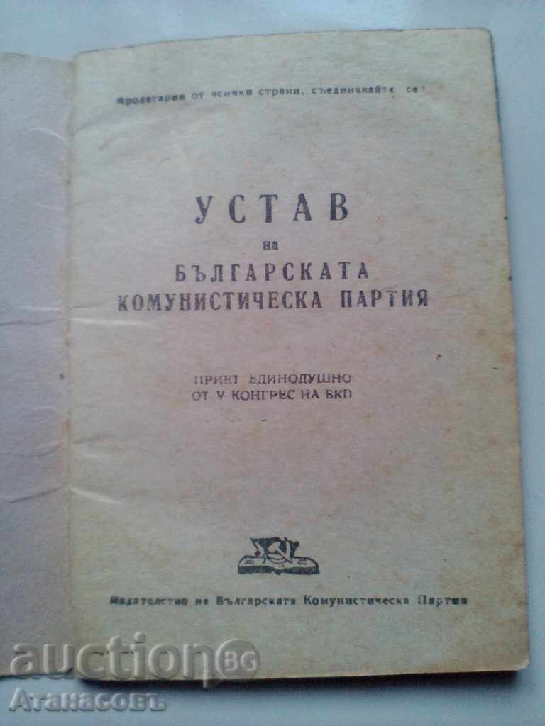 Statute of the BCP. Adopted 5th Congress 1948 with price 10.00 BGN | € 5.11 Statute of the BCP. Adopted 5th Congress 1948 with price 10.00 BGN | € 5.11
