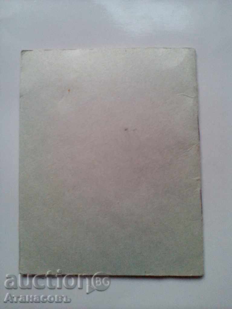 Memory Civil Defense Natural Disasters 1979 - 5