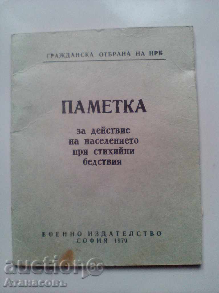 Μνήμη Πολιτικής Άμυνας Φυσικές Καταστροφές 1979