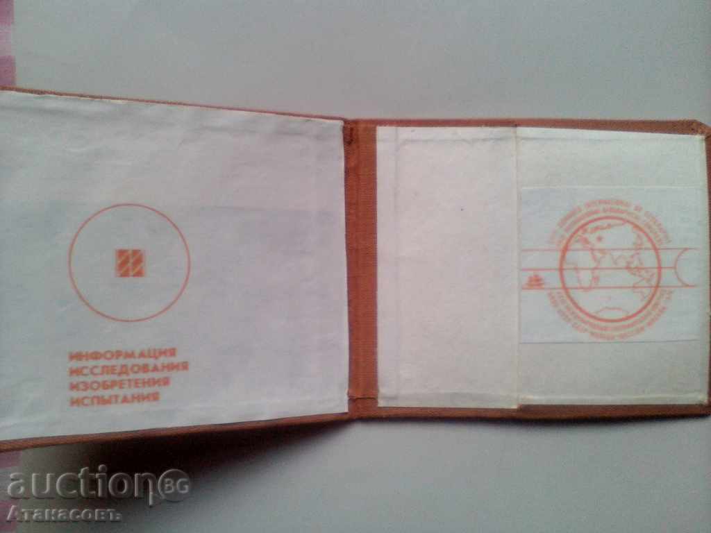 Map of Technology USSR Moscow 1976 with price 10.00 BGN | € 5.11