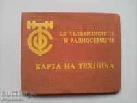Карта на Техника  СССР Москва 1976 г.