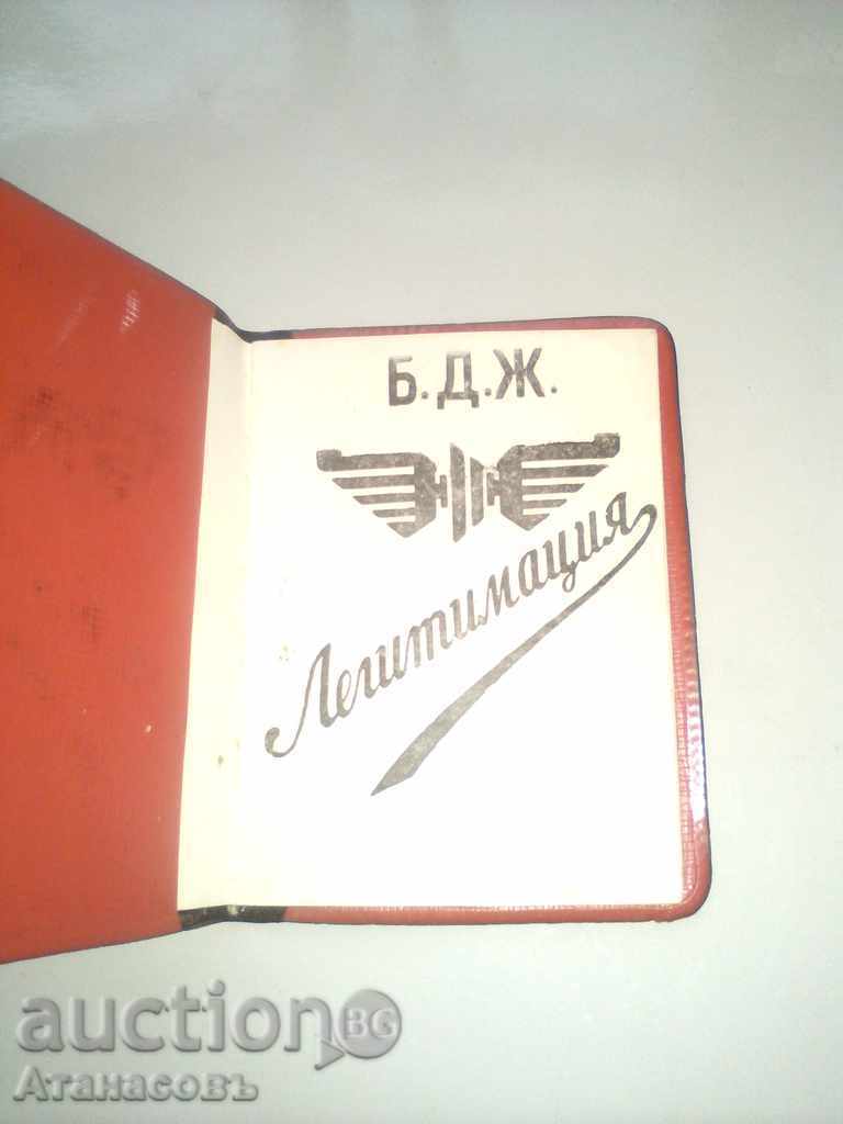 BDZ Legitimation. with price 10.00 BGN | € 5.11