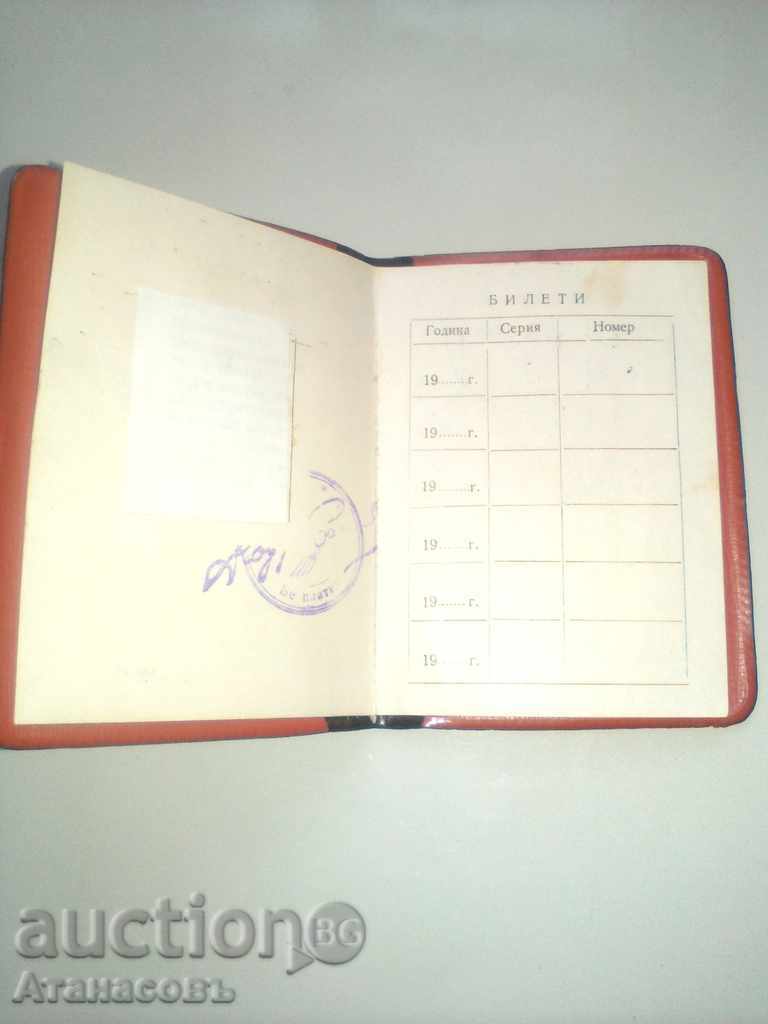 Аукцион БДЖ Легитимация .