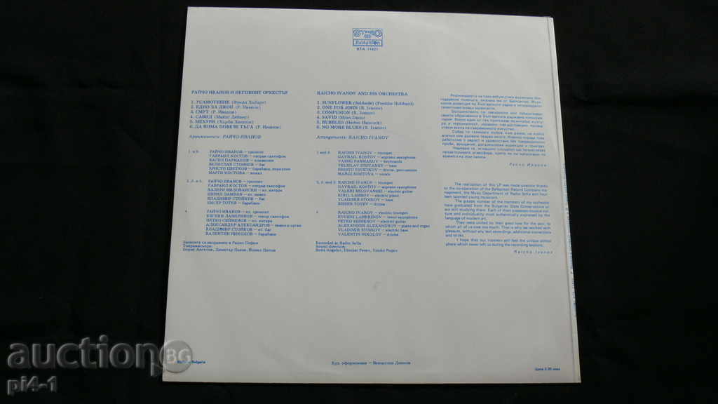 Παλιά βιβλία RAYCHO Ιβάνοφ και την ορχήστρα του με τιμή 120.00 BGN | € 61.36 Παλιά βιβλία RAYCHO Ιβάνοφ και την ορχήστρα του με τιμή 120.00 BGN | € 61.36