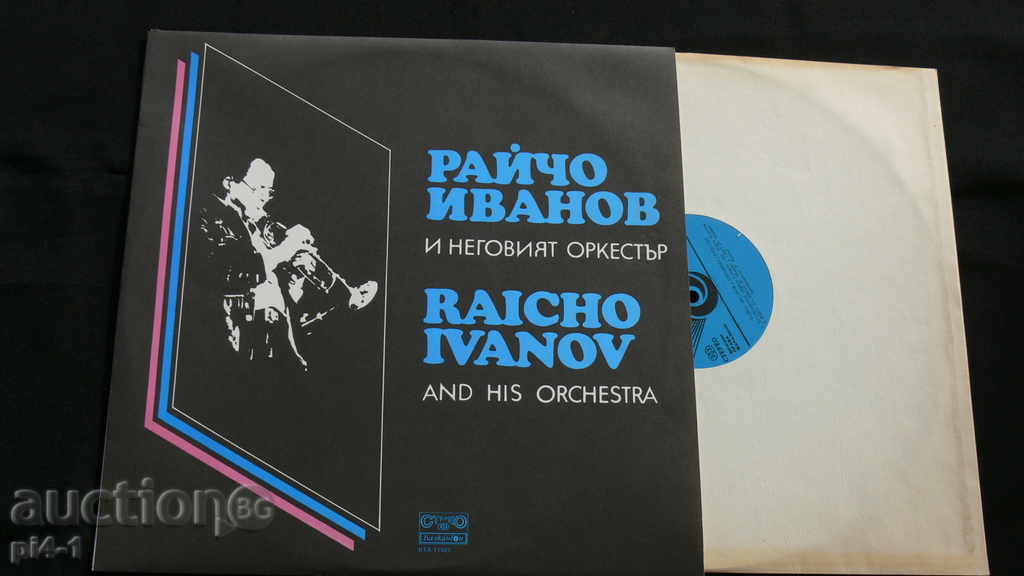 STARA PLACE RAYCHO IVANOV AND HIS ORCHESTRA