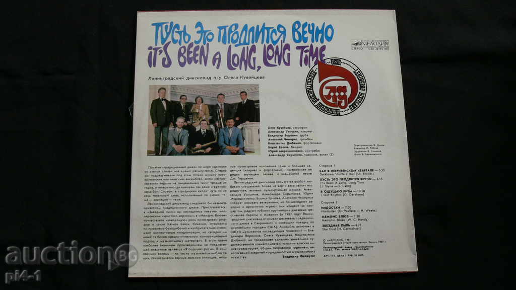 STARA PLOT JAZZ LENINGRADSKI DIXSILAND with price 35.00 BGN | € 17.90 STARA PLOT JAZZ LENINGRADSKI DIXSILAND with price 35.00 BGN | € 17.90