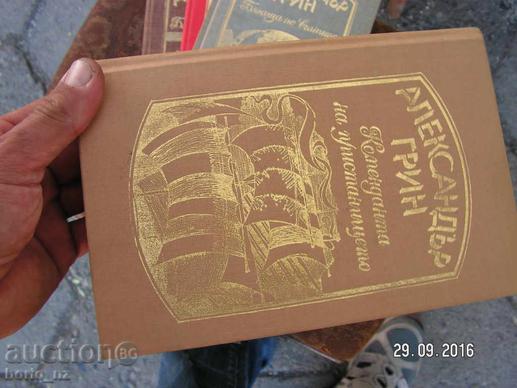 6776. ALEXANDER GRIN 4 VERY VERY SAVE with price 25.00 BGN | € 12.78 6776. ALEXANDER GRIN 4 VERY VERY SAVE with price 25.00 BGN | € 12.78