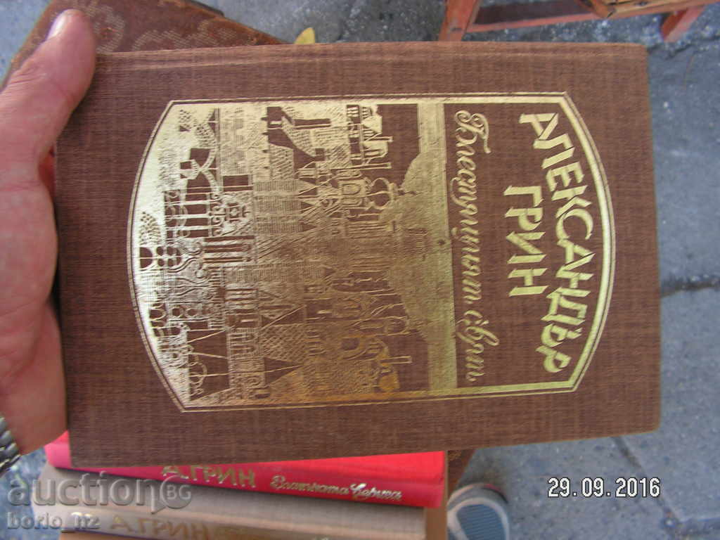 6776. ALEXANDER GRIN 4 VERY VERY SAVE - 5 6776. ALEXANDER GRIN 4 VERY VERY SAVE - 5