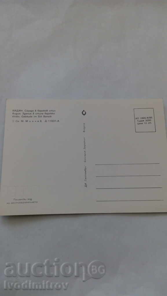 Καρτ ποστάλ κτίριο σε στυλ μπαρόκ 1985 με τιμή 0.45 BGN | € 0.23 Καρτ ποστάλ κτίριο σε στυλ μπαρόκ 1985 με τιμή 0.45 BGN | € 0.23