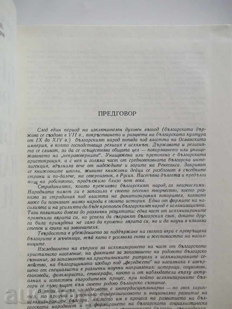 Auction Problems of the development of the Bulgarian nation and nation Auction Problems of the development of the Bulgarian nation and nation