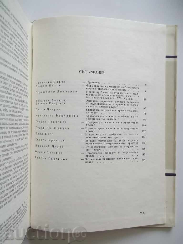 Problems of the development of the Bulgarian nation and nation - 5 Problems of the development of the Bulgarian nation and nation - 5