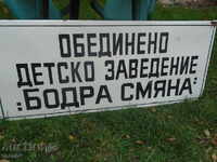 ОГРОМНА ЕМАЙЛИРАНА ТАБЕЛА - РЕДКАЖ