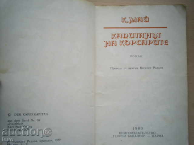 THE KORSARI'S CAPTAIN-CARL MAY with price 1.00 BGN | € 0.51 THE KORSARI'S CAPTAIN-CARL MAY with price 1.00 BGN | € 0.51