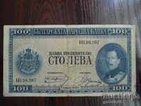 БАНКНОТА 100 ЛЕВА 1925 ГОДИНА