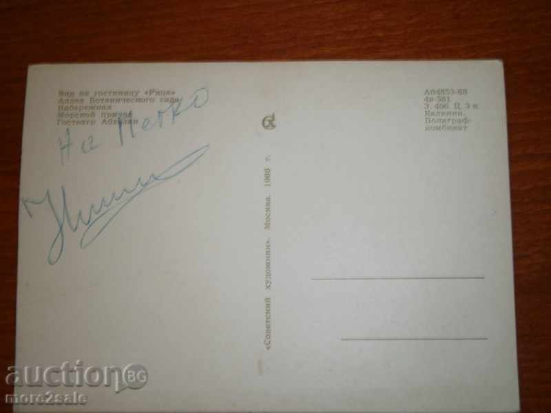 Postcard - Suhumi - Soviet Union - Recorded 1968 with price 0.45 BGN | € 0.23 Postcard - Suhumi - Soviet Union - Recorded 1968 with price 0.45 BGN | € 0.23