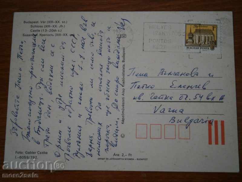 Postcard - Budapest - BUDAPEST - HUNGARY - ROAD 1980 with price 1.95 BGN | € 1.00 Postcard - Budapest - BUDAPEST - HUNGARY - ROAD 1980 with price 1.95 BGN | € 1.00