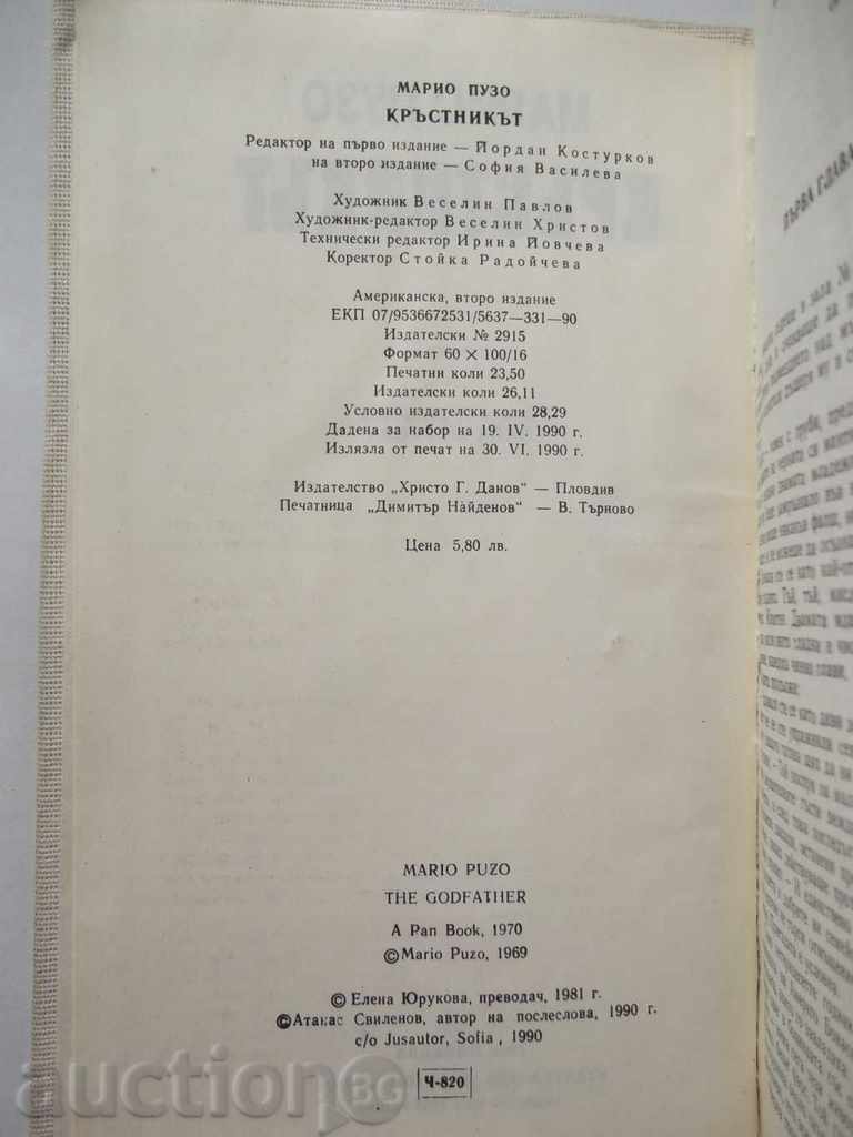 The Godfather - Mario Puzo 1990 with price 5.00 BGN | € 2.56 The Godfather - Mario Puzo 1990 with price 5.00 BGN | € 2.56