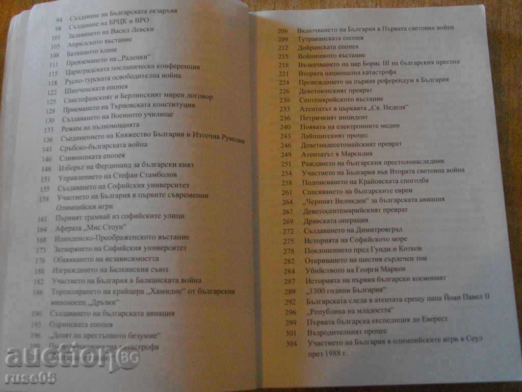 Auction Book "The Bulgarian History in 100 Events-I.Kanchev" -328 pages Auction Book "The Bulgarian History in 100 Events-I.Kanchev" -328 pages