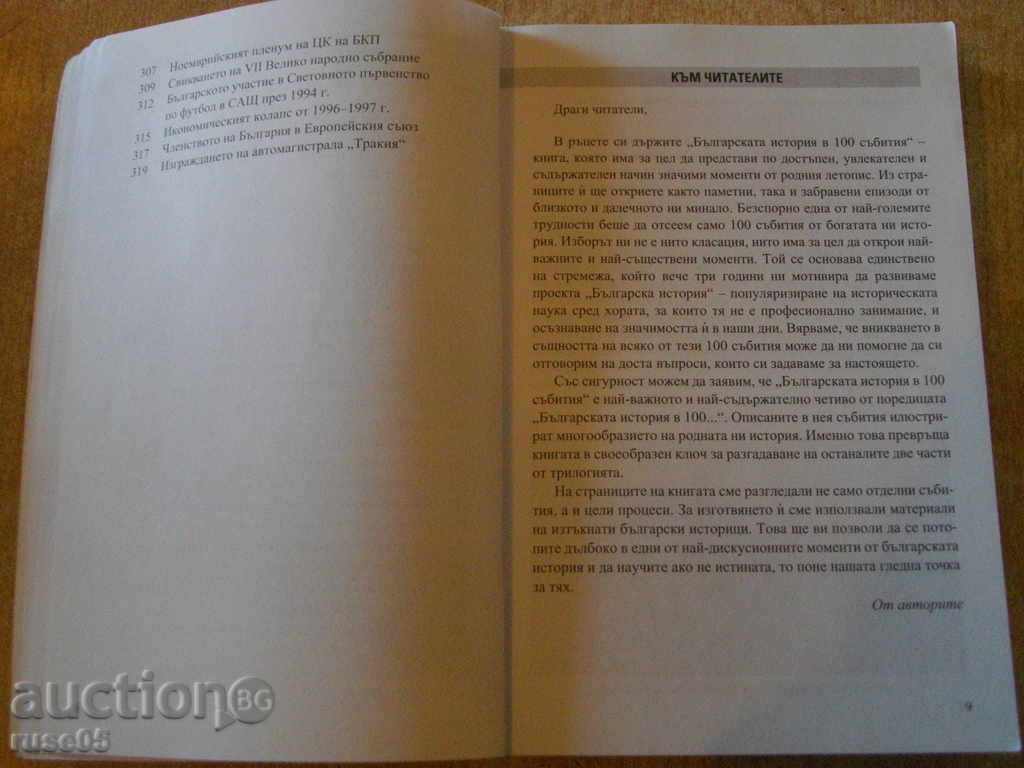 Delivery of Book "The Bulgarian History in 100 Events-I.Kanchev" -328 pages Delivery of Book "The Bulgarian History in 100 Events-I.Kanchev" -328 pages