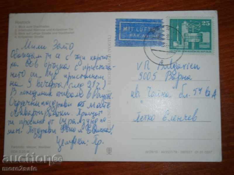 Postcard ROSTOCK - ROTHTOCK - GERMANY - ROAD 1980 -THE with price 0.95 BGN | € 0.49