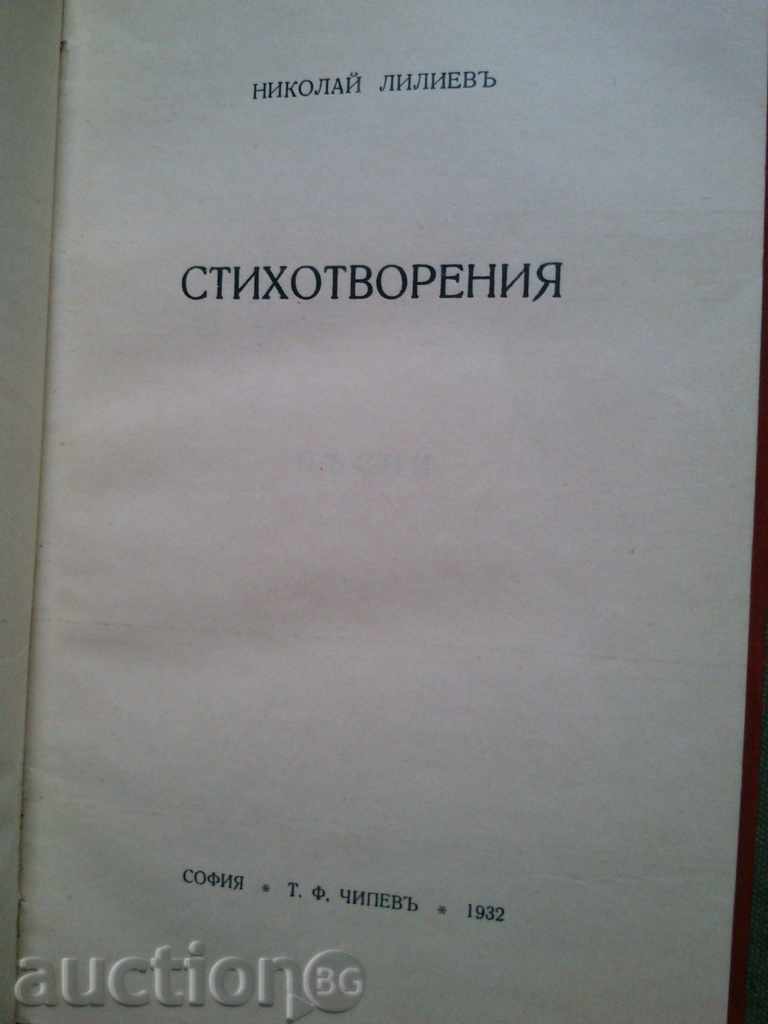 Poems. Nikolay Liliev